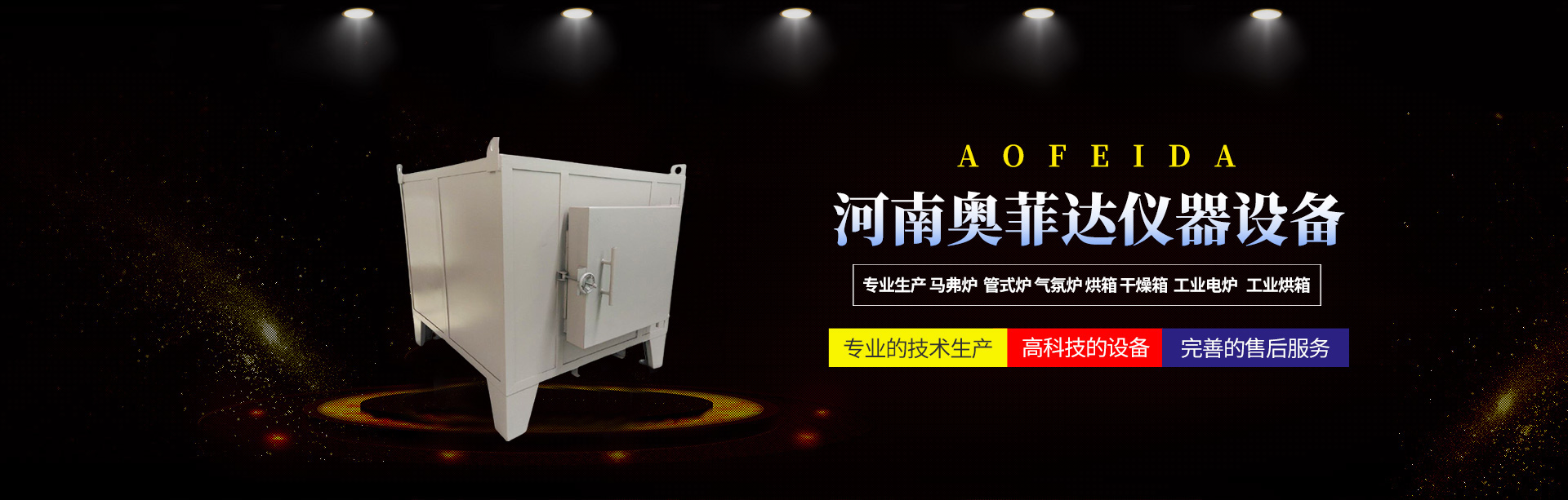 高溫實驗爐
